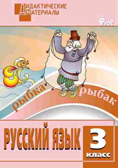 Книга Русс.яз.  3кл. Разноуровневые задания Ульянова Н.С., б-3292, Баград.рф